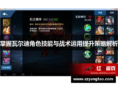 掌握瓦尔迪角色技能与战术运用提升策略解析 掌握瓦尔迪角色技能与战术运用提升策略解析